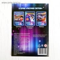 Активити-книжка с рисунками светом &laquo;Военная техника&raquo;, ручка с фонариком и невидимыми чернилами