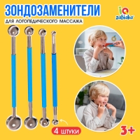 Логопедические зондозаменители &laquo;Шарики&raquo;