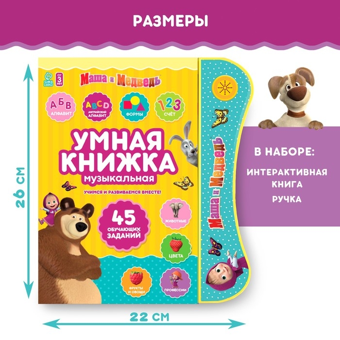Обучающая игрушка &laquo;Умная книга&raquo;, Маша и Медведь