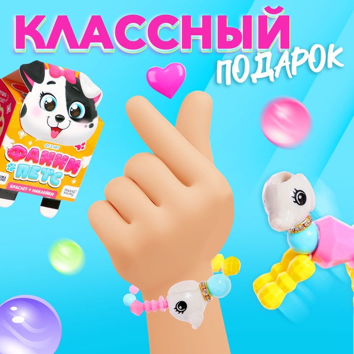 Игрушка-браслет &laquo;Фанни петс&raquo; с наклейками, собачка
