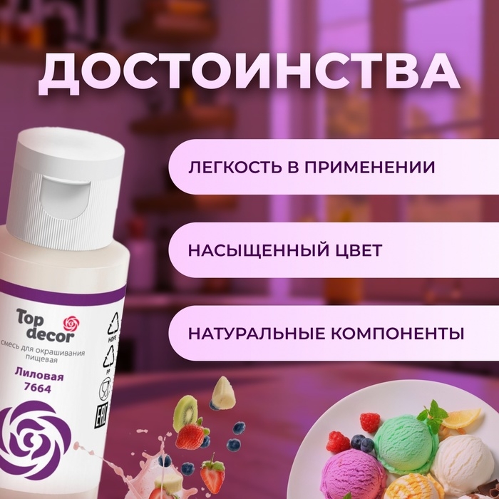 Пищевой краситель гелевый Пищевой краситель гелевый "Top decor", лиловый, 30 г