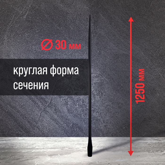 Лом строительный ЛОМ, d=30 мм, 1250 мм, окрашенный Лом строительный ЛОМ, d=30 мм, 1250 мм, окрашенный