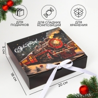Новый год. Коробка подарочная новогодняя складная, упаковка, &laquo;Новогодний Паровоз&raquo;, 20 &times; 18 &times; 5 см.
