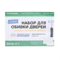 Комплект для обивки дверей 110 × 205 см: иск.кожа, поролон 5 мм, гвозди, струна, терракот, «Рулон» Комплект для обивки дверей 110 × 205 см: иск.кожа, поролон 5 мм, гвозди, струна, терракот, «Рулон»