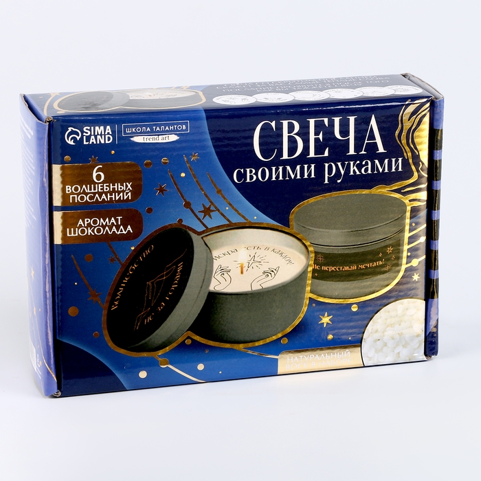 Свеча своими руками. Создание свечей со скрытым посланием &laquo;Волшебство не за горами&raquo;, набор для творчества