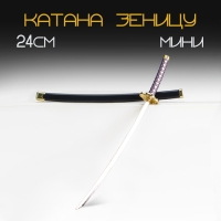 Сувенирное оружие мини "Катана Зеницу", 24 см, чёрная с сиреневым Сувенирное оружие мини "Катана Зеницу", 24 см, чёрная с сиреневым