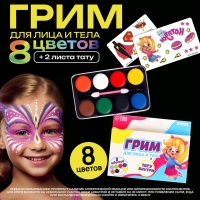 Грим для лица и тела 8 цветов, аппликатор, тату &laquo;Весёлая девчонка&raquo;