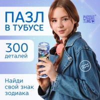 Пазл в тубусе «Неповторимый водолей», 300 деталей Пазл в тубусе «Неповторимый водолей», 300 деталей