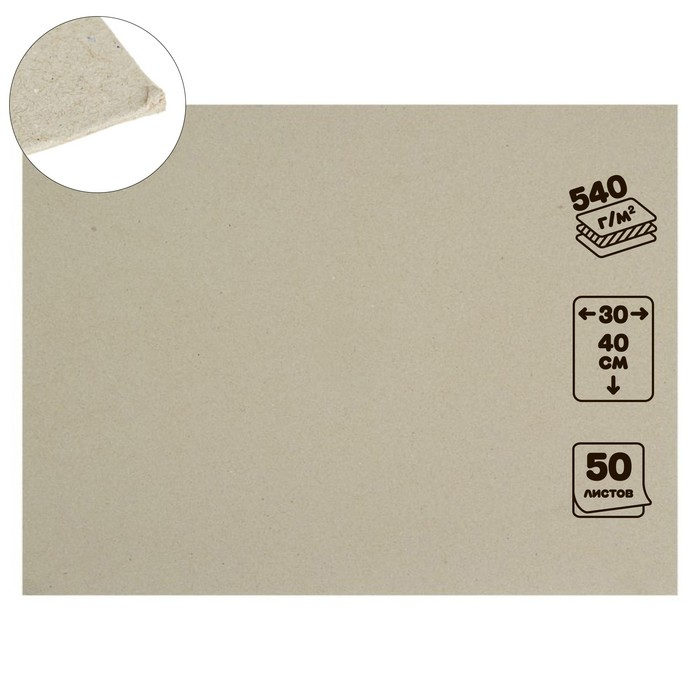 Картон переплётный 0.9 мм, 30 х 40 см, 50 листов, 540 г/м&sup2;, серый
