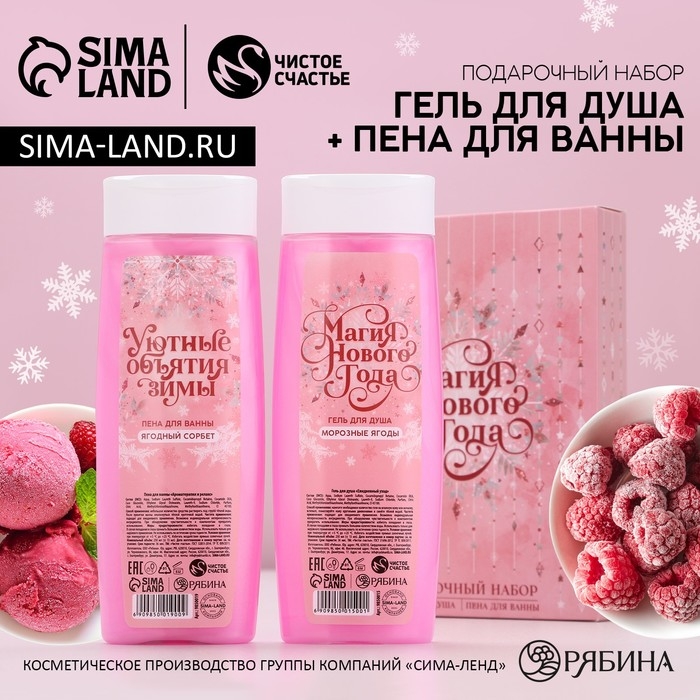 Подарочный набор косметики новогодний &laquo;Верь в мечту&raquo;, гель для душа и пена для ванны, 2 х 250 мл, Новый Год