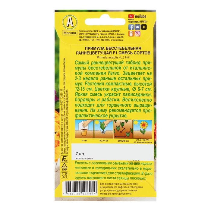 Семена цветов Примула Семена цветов Примула "Раннецветущая", смесь окрасок, F1, 7 шт
