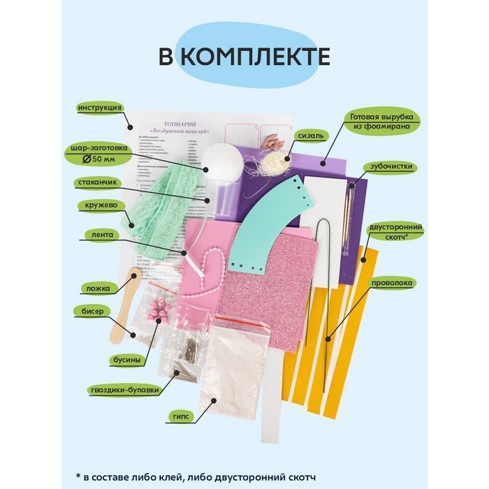 Набор для творчества топиарий &laquo;Воздушный поцелуй&raquo;, 26 см, 10+