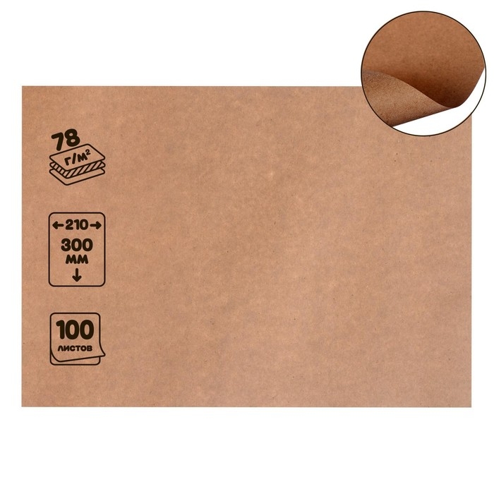 Крафт-бумага для графики, эскизов, печати А4, 100 листов (210 х 300 мм), 78 г/м&sup2;, Марка А /Коммунар/