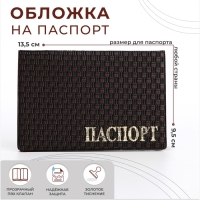 Обложка для паспорта, цвет коричневый Обложка для паспорта, цвет коричневый