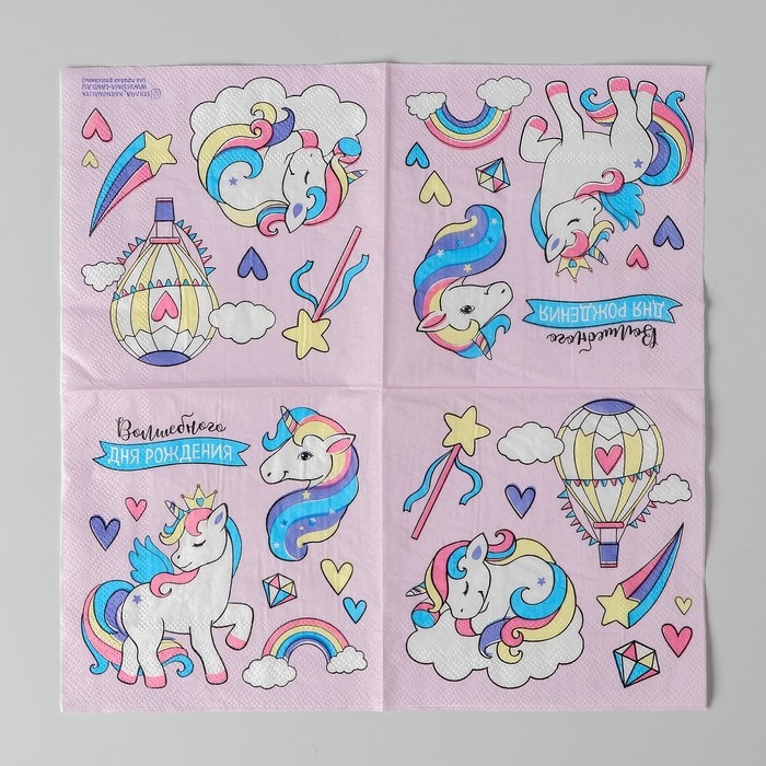 Cалфетки бумажные &laquo;Волшебного дня рождения&raquo;, 25х25см, набор 20 шт.