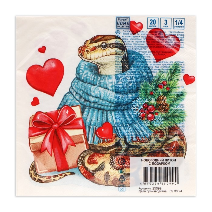 Новогодние салфетки бумажные Home Collection &laquo;Новогодний питон с подарком&raquo;, 3 слоя, 33х33 см, 20 шт
