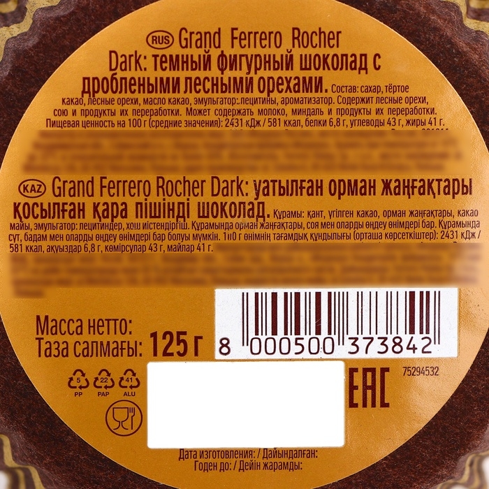 Фигурный шоколад Гранд Ферреро Роше, темный, 125 г