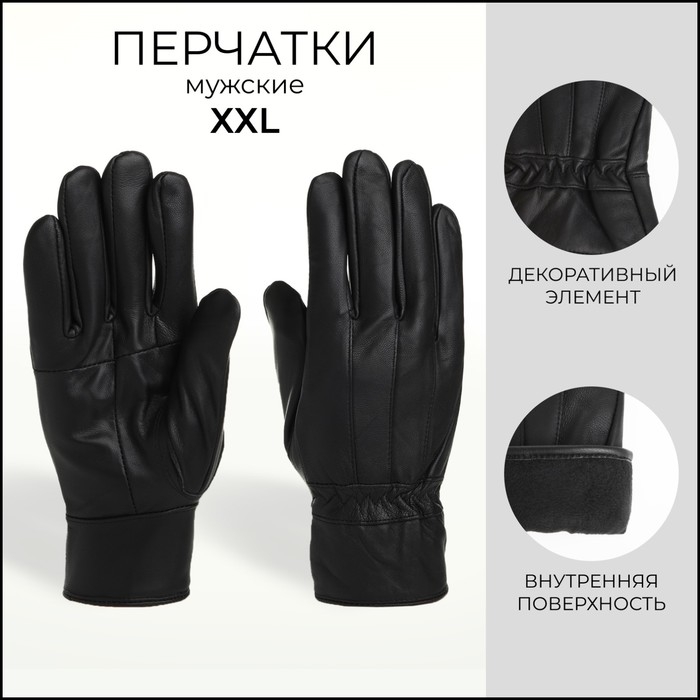 Перчатки мужские, размер XXL, с утеплителем, цвет чёрный Перчатки мужские, размер XXL, с утеплителем, цвет чёрный
