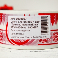 Новый год. Скотч с логотипом "ДраконСнежинкиЕлки" 48*45м 45мкм