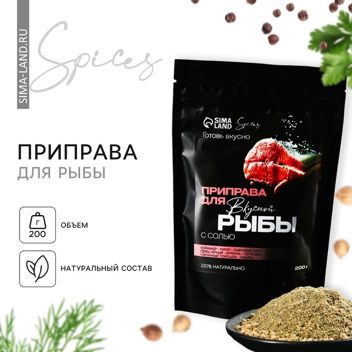 Специи &laquo;Для рыбы&raquo;: кориандр, укроп, лавровый лист , 200 г.