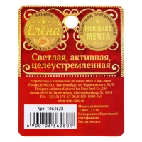 Монета сувенир &laquo;Елена&raquo;, d=2,5 см.