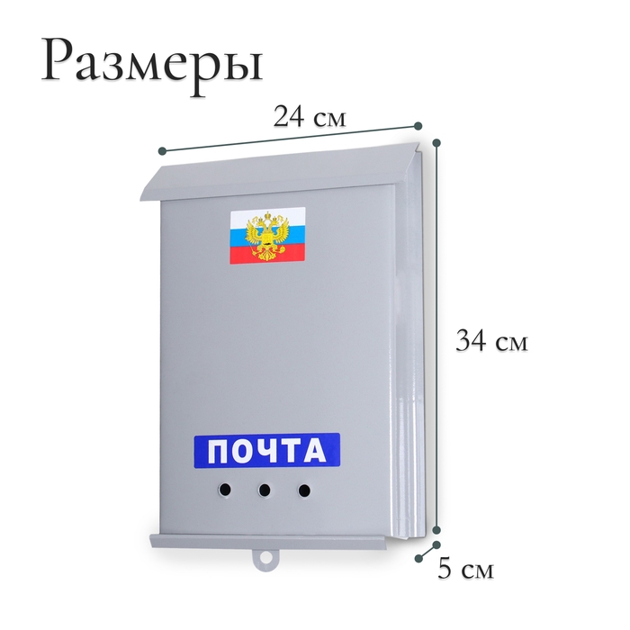 Ящик почтовый без замка (с петлёй), вертикальный, «Почта», серый Ящик почтовый без замка (с петлёй), вертикальный, «Почта», серый