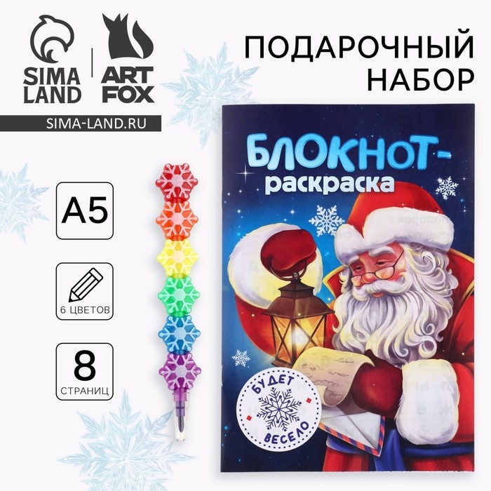 Подарочный набор новогодний, блокнот-раскраска и разноцветный карандаш «Дедушка Мороз» Подарочный набор новогодний, блокнот-раскраска и разноцветный карандаш «Дедушка Мороз»