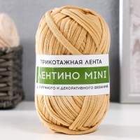 Пряжа трикотажная 100% хлопок "Лентино mini" 100 гр 40 м цвет 23 песок