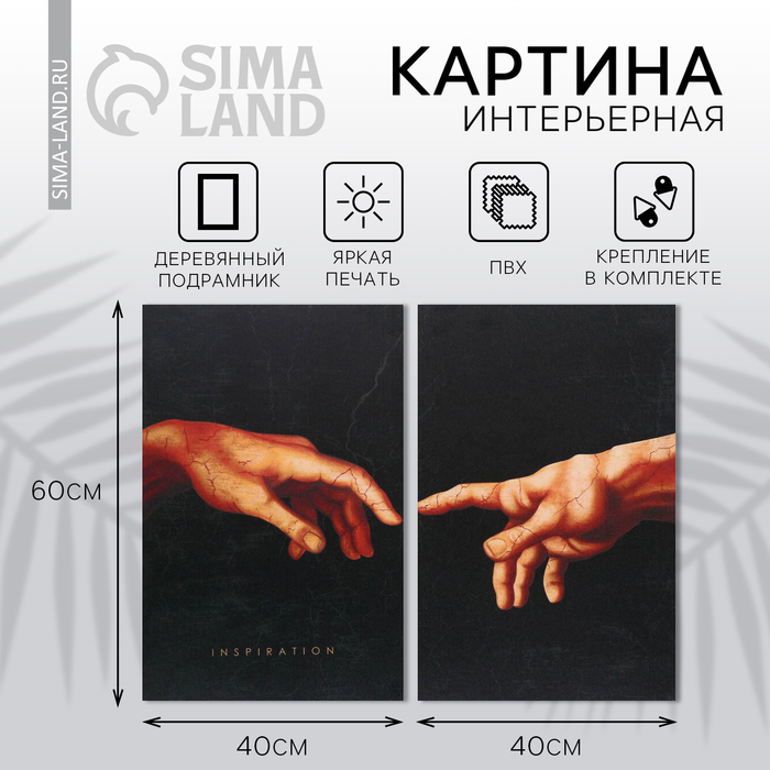 Картина модульная &laquo;Руки&raquo;, 2 шт, 80 х 60 см