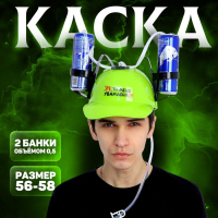 Каска &laquo;Ты меня уважаешь?!&raquo;, с отверстиями под банки