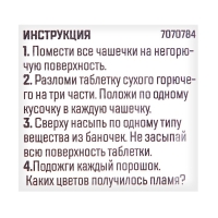 Набор для опытов &laquo;Цветной огонь&raquo;