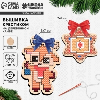 Вышивка крестиком на новый год на деревянной канве «Сладкий Новый год», новогодний набор для творчества Вышивка крестиком на новый год на деревянной канве «Сладкий Новый год», новогодний набор для творчества