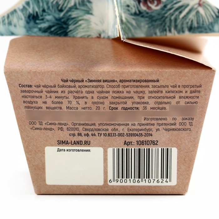 Новый год! Чай чёрный, зимняя вишня &laquo;Снежного нового года&raquo;,20 г