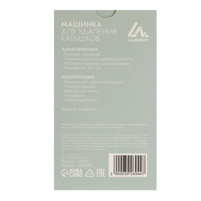 Машинка для удаления катышков Luazon LUK-06, 2хАА (не в комплекте), МИКС