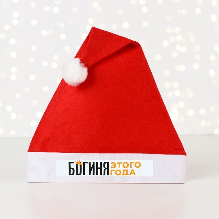 Колпак новогодний &laquo;Новый год: Богиня этого года&raquo;,   диам. 28 см.