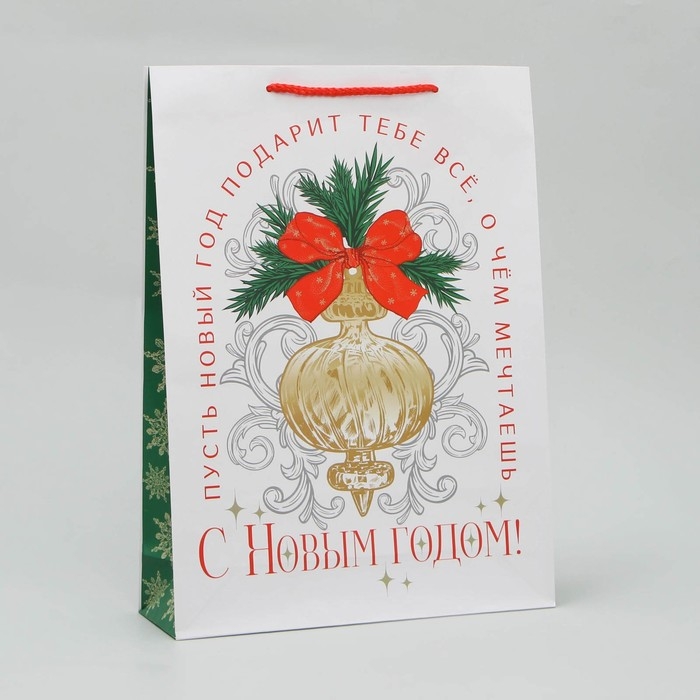 Пакет подарочный новогодний ламинированный &laquo;Все,что мечтаешь&raquo;, L 28 х 38 х 9 см, Новый год