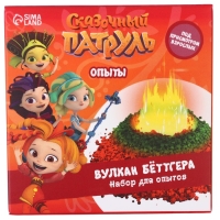 Набор для опытов &laquo;Вулкан Беттгера&raquo;, Сказочный патруль