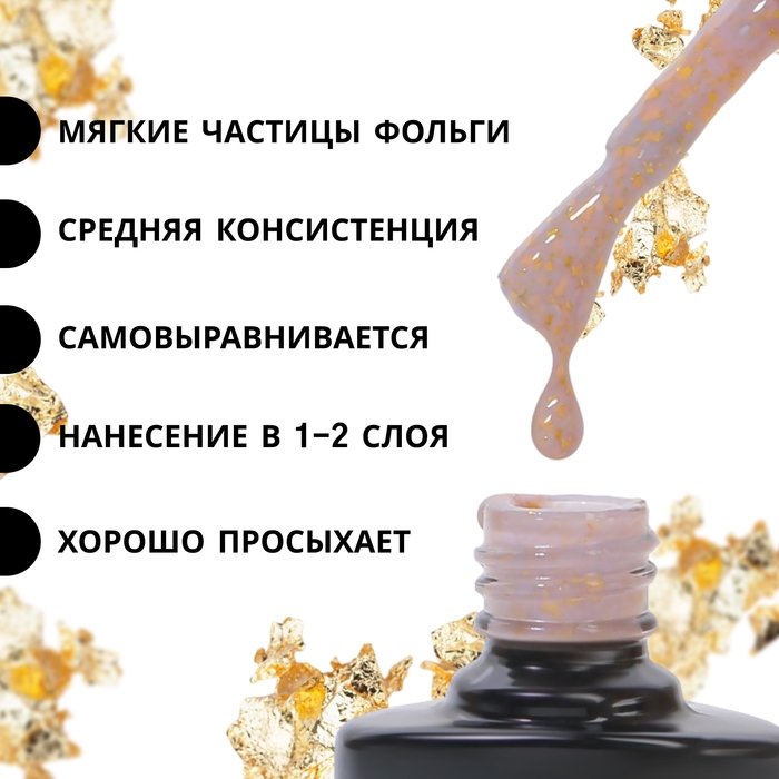 Гель лак для ногтей &laquo;GOLD POTAL&raquo;, 3-х фазный, 8 мл, LED/UV, цвет (055)
