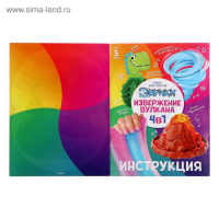 Набор для опытов 4 в 1 &laquo;Извержение вулкана&raquo;