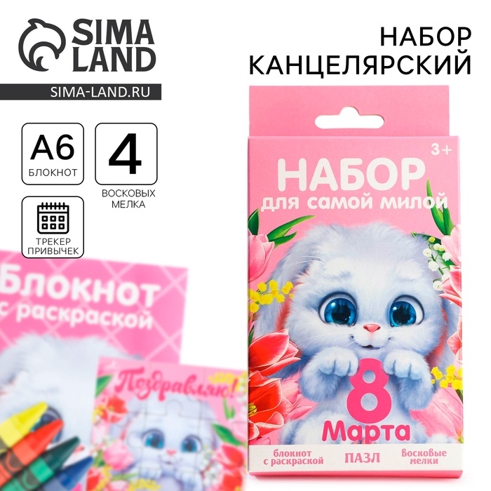 Подарочный набор блокнот - раскраска, мелки 4 шт. «Для самой милой» Подарочный набор блокнот - раскраска, мелки 4 шт. «Для самой милой»