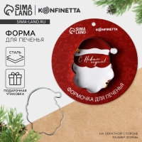 Новый год. Форма для печенья &laquo;Хо-хо-хо&raquo;, 1 шт