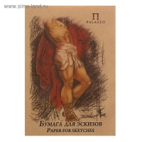 Бумага для эскизов А4, 20 листов "Палаццо", 200 г/м² Бумага для эскизов А4, 20 листов "Палаццо", 200 г/м²