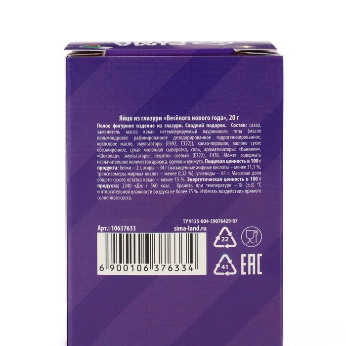 Шоколадное яйцо «Весёлого нового года», 20 г Шоколадное яйцо «Весёлого нового года», 20 г