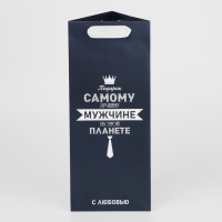 Пакет подарочный под бутылку, упаковка, &laquo;Самому лучшему мужчине&raquo;, 13 х 32 х 11,3 см