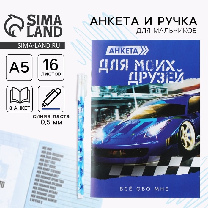 Подарочный набор анкета  для мальчиков и ручка &laquo;Самый крутой&raquo;