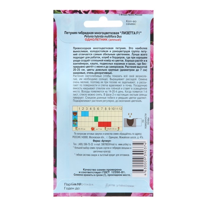 Семена Цветов Петуния  "Лизетта", 10 шт