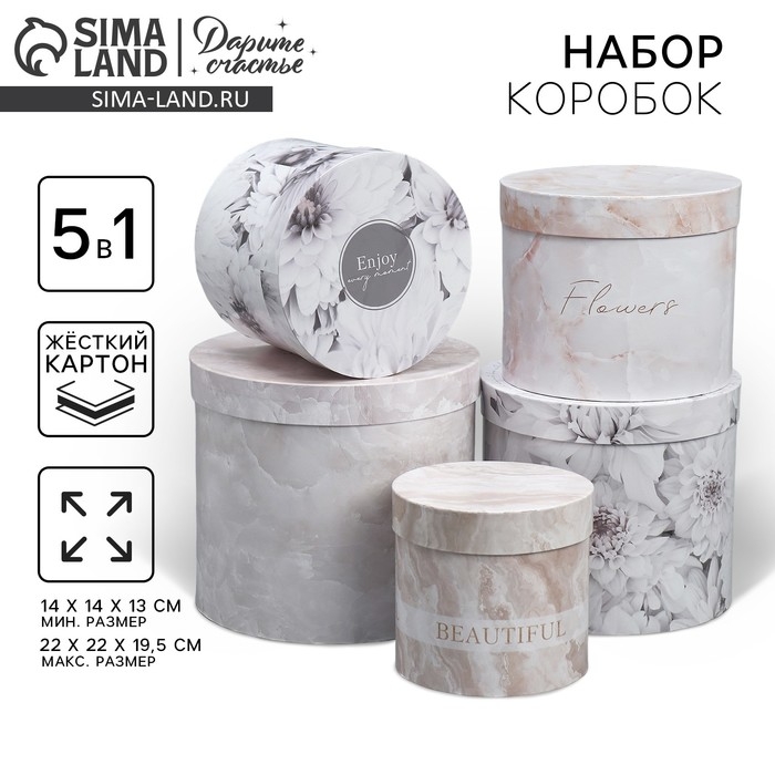 Набор шляпных коробок 5 в 1, упаковка подарочная, «Нежность», 13 х 14 ‒ 19.5 х 22 см Набор шляпных коробок 5 в 1, упаковка подарочная, «Нежность», 13 х 14 ‒ 19.5 х 22 см