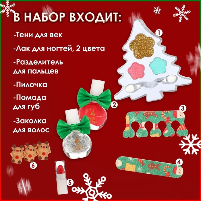 Новогодний подарочный набор косметики для девочек Новогодний подарочный набор косметики для девочек "Ёлочка" №1. Новый год