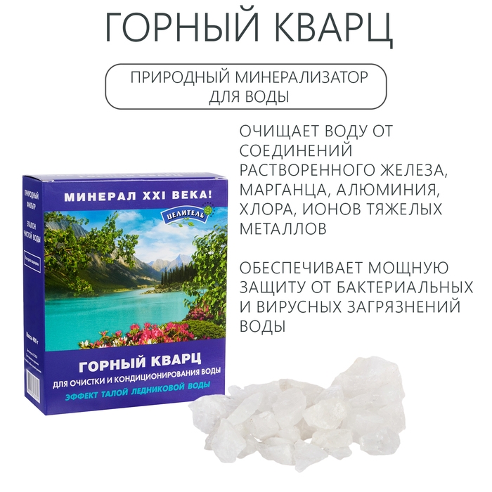 Горный кварц, натуральный камень для очистки воды, 400 г Горный кварц, натуральный камень для очистки воды, 400 г