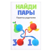 Развивающий набор &laquo;Найди пары&raquo;